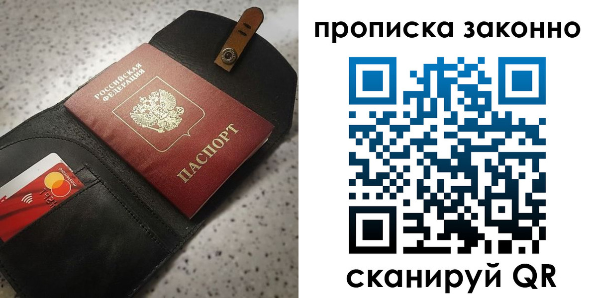 прописка в квартире в Усолье-Сибирском